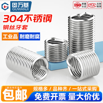 Guwanji (guwanji) 304 stainless steel american british steel wire screw set thread set thread screw inner and outer lining protective sleeve st 4-40 tap