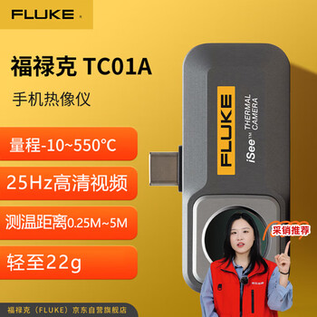 Fluke tc01a mobile phone thermal imager thermal imaging night vision high-definition thermal imager only for android phones