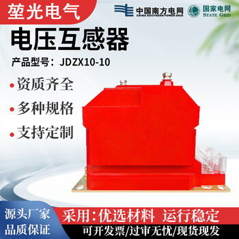 Jdz10-10 voltage transformer 10kv fully enclosed transformer 0.5/0.2s indoor high voltage transformer current for other models, please contact customer service