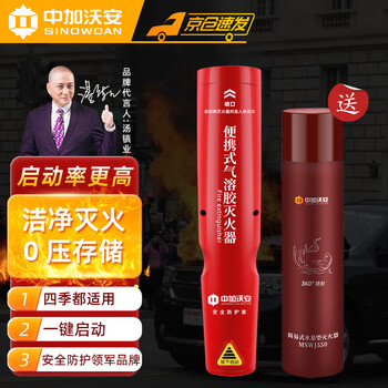 Zhongjia woan aerosol fire extinguisher is valid for 4 years | water-based fire extinguisher is delivered for home use and car