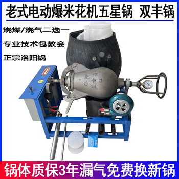 Old-fashioned popcorn machine pot commercial electric fully automatic traditional hand-cranked popcorn cannon dry jumping chicken chestnut puffing machine 8 catties steel plate pot electric gas burning complete set