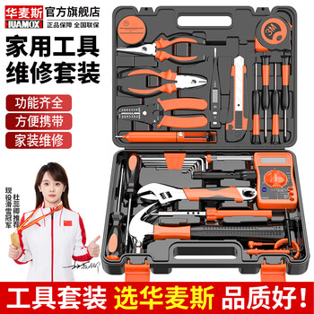 Huamais household tool box complete set of hardware electrician tool set multi-functional home repair combination tool manual universal (electrician version) tool set (upgraded and enhanced version)