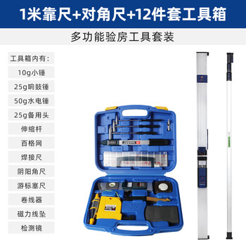 1-meter ruler, leveling pointer, level ruler, verticality measuring instrument, high-precision door and window detection ruler, feeler ruler, mingfang 1-meter ruler-+diagonal ruler+southern 12 pieces