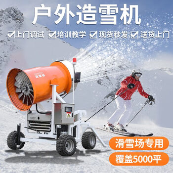 Bixit snowmaking machine outdoor ski resort large artificial snowmaking machine automatic fog cannon mechanism snow real snow equipment factory direct sales large complete set (snowmaking capacity 60-80 cubic meters/hour)