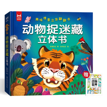 Situational and interesting three-dimensional flipping book. animal hide-and-seek three-dimensional book + comic tracing book. the animal world. interesting explanations of six three-dimensional scenes. let the baby be immersed in the scene. receive knowledge and surprises while turning the pages.