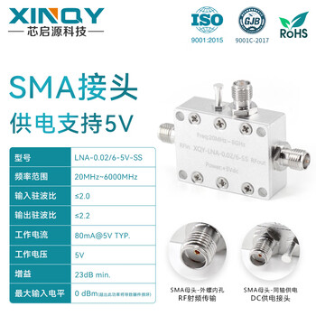 Xinqy xinqiyuan sma rf low noise amplifier 0.02-6g pre-gain lna high linearity 5v signal compensation
