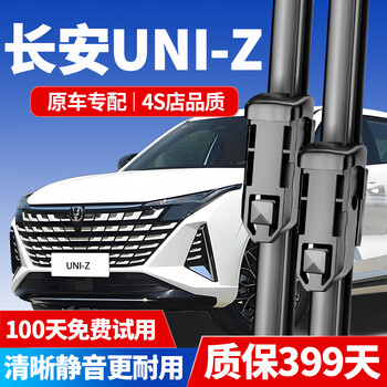 Shuochuan changan uniz wiper original uni-z front and rear wipers 23/24/25 original strip uni-z wiper blade changan uni-z 23-25 front wiper pair