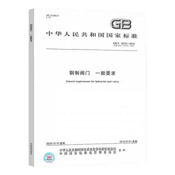 Gb/t12224-2015 steel valves general requirements