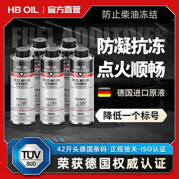 Hboil german imported diesel anticoagulant depressant winter antifreeze anticoagulant diesel truck truck anti-wax additive 280ml anticoagulant 5 car owners home