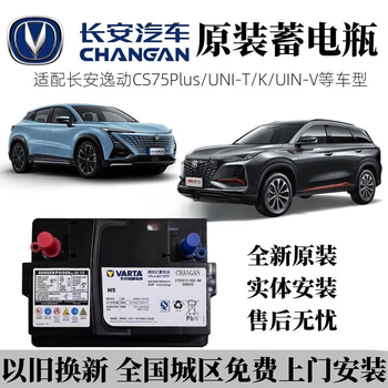 General motors changan automobile original agm start-stop battery eado cs75plus yuexiang uni-t/k/v ruicheng cc battery changan special original start-stop agm-60ah