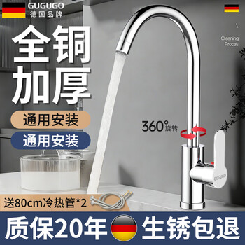 Gugugo germany kitchen faucet hot and cold water two-in-one sink faucet hot and cold universal splash-proof faucet electroplated silver thickened copper anti-splash water | universal rotation supercharged anti-splash | equipped with original 80cm hot and cold water inlet pipe * 2