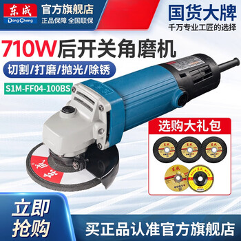 Dongcheng angle grinder 850w electric grinder 04-100bs grinding and polishing machine cutting dongcheng electric tool 850w rear open_off 04-100bs official standard