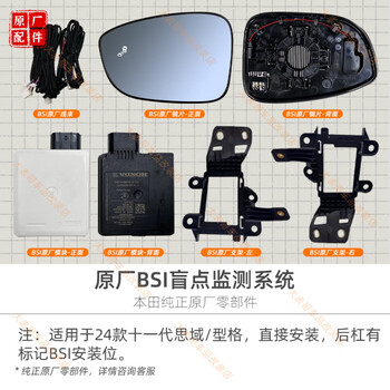 Other/other big cousin original bsi parallel auxiliary blind spot monitoring is suitable for honda civic accord crv odyssey 11th generation civic hatchback_xingge