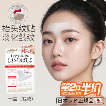 Dago's special invisible patch to eliminate nasolabial folds, forehead wrinkles, and facial muscles.