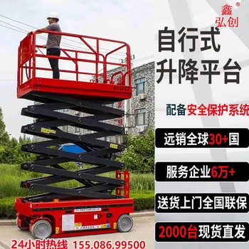 Xinhongchuang electric self-propelled lift 10 meters 12 meters battery scissor type fully automatic lifting platform hydraulic climbing vehicle lift cylinder