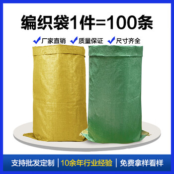 Quality snakeskin bag moving bag woven bag wholesale sack construction waste express logistics transfer packaging 80*13050 pieces yellow medium thick style