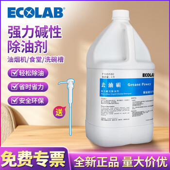Ecolab oil remover heavy oil degreaser range hood cleaner 4l kitchen oil remover 7100180