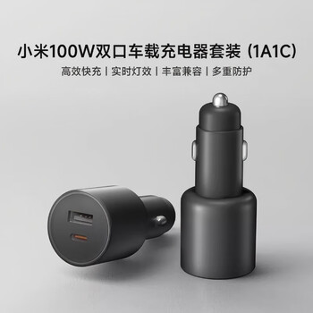 Xiaomi (mi) car charger super fast charging version 1a1c 100w high power suitable for xiaomi 17 mobile phone/xiaomi yu7 car