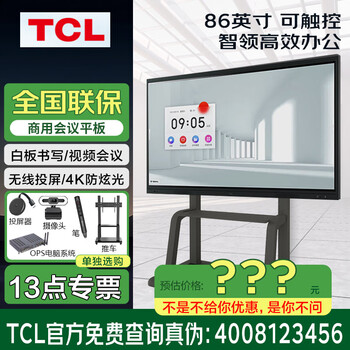 Tcl (physical store) conference tablet all-in-one 98/86/75-inch 4k screen projection video conference conference tv conference tablet all-in-one touch tv all-in-one monitor smart screen 86-inch/android//screen projector/pen/cart/dual system/camera consultation instant discount xxx, consultation package satisfactory price