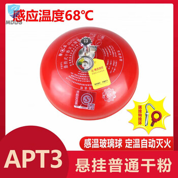 Hanging dry powder fire extinguisher kg4kg6g8 hanging lantern-type device 4kg temperature-controlled automatic fire extinguishing ball kg hanging (fzx-apt) 68 3kg hanging (fzxapt3) 68