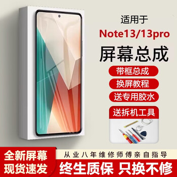 The third season (disanji) is suitable for redmi note13 screen assembly with frame xiaomi note13pro 5g mobile phone screen internal and external display pro+ note13 5g screen lcd frameless/new