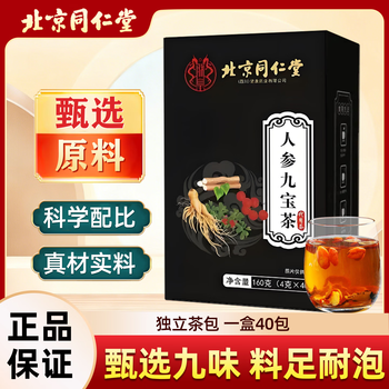 Tong ren tang ginseng jiubao tea 2 boxes
