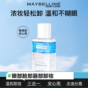 Maybelline (maybelline) eye and lip makeup remover cleansing water for eyes, face, and lips three-in-one gentle cleansing oil travel size sample 40ml 40ml trial pack