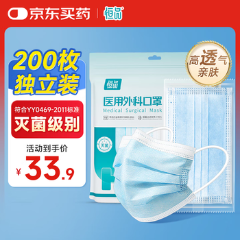 Hengpin disposable medical surgical masks, 200 pieces, sterilization grade, skin-friendly, breathable, anti-allergic, flu-proof, dust-proof and warm