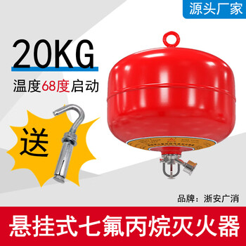 Heptafluoropropane hanging fire extinguisher 4/6/8/10kg laboratory computer room clean gas fire extinguishing zhe'an guangxiao 20kg heptafluoropropane hanging fire extinguisher 68_(including fire certification +