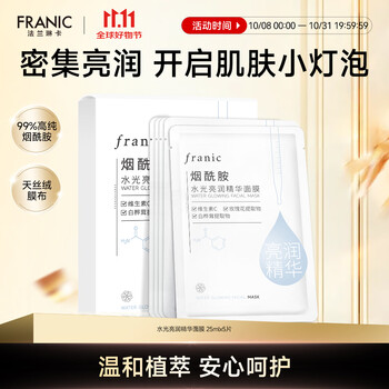 Franinka water brightening essence niacinamide moisturizing mask 25ml*5 pieces hydrating and brightening facial skin care products for men and women