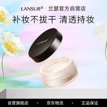 Lansur feather silk mist setting powder loose powder fine and light matte mist 02 silk satin nude