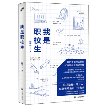 Genuine new book, in stock, i am a vocational school student, first-person book series, written by lu qianyi, the first collection of self-reports of post-00s vocational school students in china, teacher-student co-creation, vocational education, penetrating prejudice