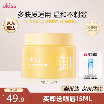 Ukiss yuzu makeup remover balm 100ml gentle second-emulsifying cleansing oil for face around eyes and lips new year gift