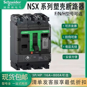 Schneider nsx all silver molded case circuit breaker 160n250n400n630n100a160a250a630a400a3 black 3p 160a
