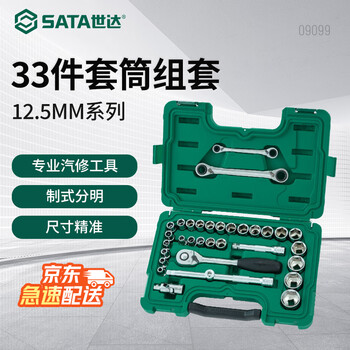 Sata 33-piece 12.5mm series socket set dafei ratchet wrench auto repair hardware tool set 09099