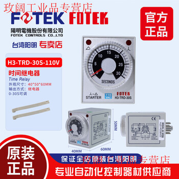 Yue changsheng fotek taiwan yangming original imported time relay star triangle h3-trd-30s/220v fake one penalty ten h3-trd-30s/110v