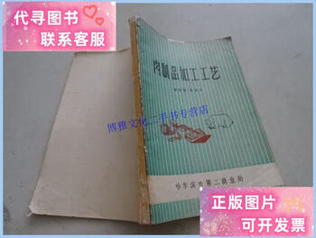 Second-hand 90% new meat product processing technology/meat product processing technology harbin no. 2 commerce