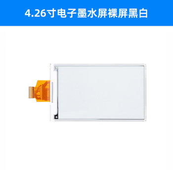 Raspberry pi 5th generation 4.26-inch e-ink screen module spi interface stm32 e-paper screen black and white 4.26-inch e-ink screen bare screen