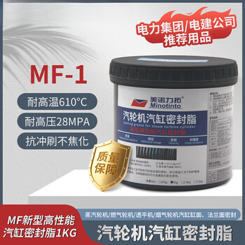 Mfz new high-performance steam turbine cylinder sealing grease mfz-1/2/3/4 cylinder sealing grease cylinder sealant mf1 (1kg)