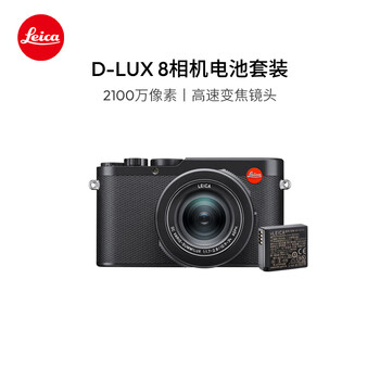 Leica new year gift d-lux8 multifunctional portable digital camera dlux8 camera set (d-lux 8 + battery 19191 + 18564)