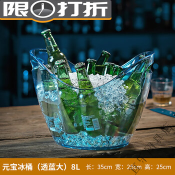 Acrylic yuanbao ice bucket commercial high-value champagne ice bucket plastic bar beer frame large ice wine bucket xq yuanbao ice bucket transparent blue large