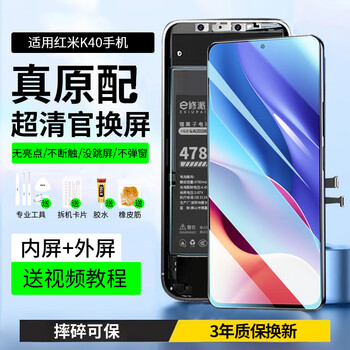 E xiupai is suitable for xiaomi redmi mobile phone screen assembly, inner screen and external screen, lcd screen replacement, original mobile phone screen repair and replacement, suitable for redmi k40 screen, single-chip assembly, high-definition tft screen