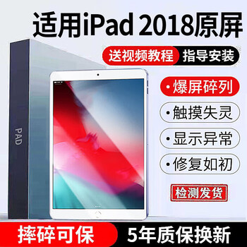 E xiupai ultra-clear display/sensitive touch, suitable for ipad screen assembly, integrated internal and external screens, flat-panel lcd screen replacement, original screen repair and replacement, suitable for ipad 2018 white screen + tools + 5-year warranty if broken