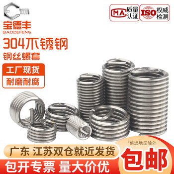 Baodefeng 304 stainless steel wire braces/wire screw sleeves/thread protective sleeves/repair screw sleeves national standard accessories m5*0.8*1d (50 pieces/5mm after installation)