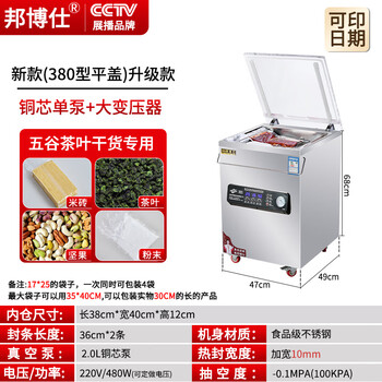 Bombos vacuum sealing machine vacuum machine packaging machine commercial packaging sealing machine fully automatic large dry wet and dry new model (380 type flat cover copper core single pump + large transformer)_suitable for drying_