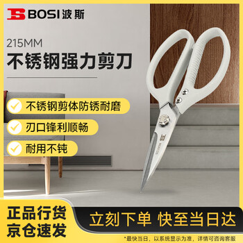 Persian (bosi) stainless steel strong scissors multi-functional kitchen walnut clip office scissors 215mm bs301220
