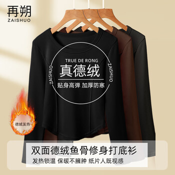 Zaishuo round neck bottoming shirt autumn and winter slim fit plus velvet single top german velvet heating fishbone thermal underwear black m