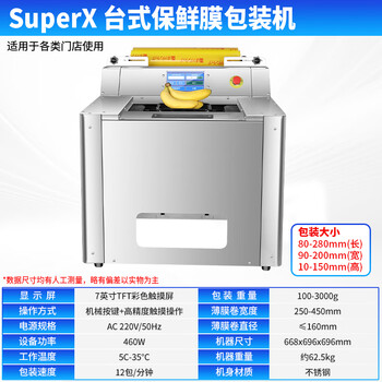 Cooker king fully automatic cling film packaging machine cutting and sealing machine vegetable and fruit automatic cling film packaging machine commercial large superx desktop automatic cling film packaging machine
