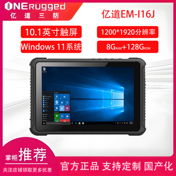 Yidao em-i16j 10.1-inch win11 industrial tablet computer windows11 three-proof tablet computer mes industrial control tablet computer car tablet