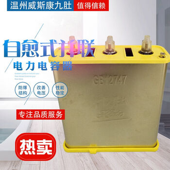 Wenzhou weisikang jiudu bsmjwx0.4-15/16/20/30/40-3 self-healing parallel power capacitor 0.4-60-3
